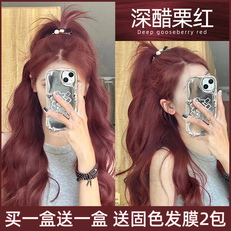 免漂深醋栗红染发剂膏植物纯树莓媚拉海王红自己在家染发膏女显白