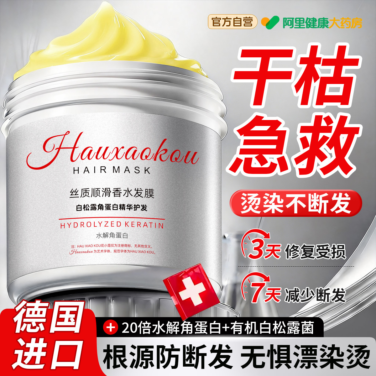 白松露发膜修复干枯补水顺滑蛋白矫正染烫受损改善毛躁柔顺洗发水,美发护发/假发,发膜/蒸汽发膜/焗油膏,淘宝优惠券,粉丝福利购,淘宝优惠卷