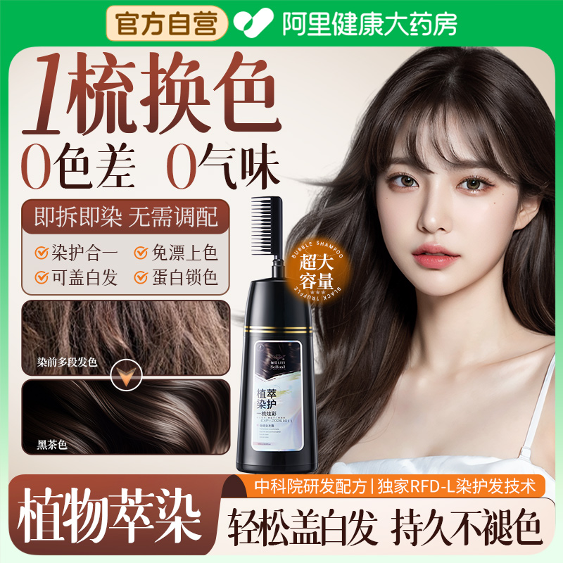 【中科院断货王】纯植物染发TOP