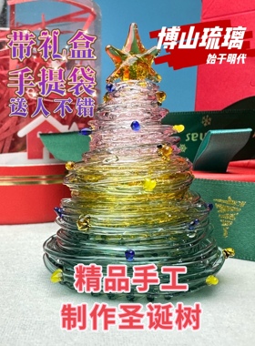 琉璃树手作小众设计灯工玻璃作品玻璃圣诞树个性独特节日装饰礼品