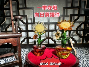 创意手工淄博琉璃向日葵摆件治愈清新花朵车载中控台后视镜装饰品