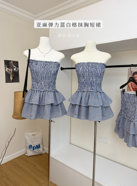 44AaSi 海盐冰沙 2穿多穿！亚麻弹力蓝白格纹显瘦氛围感抹胸短裙