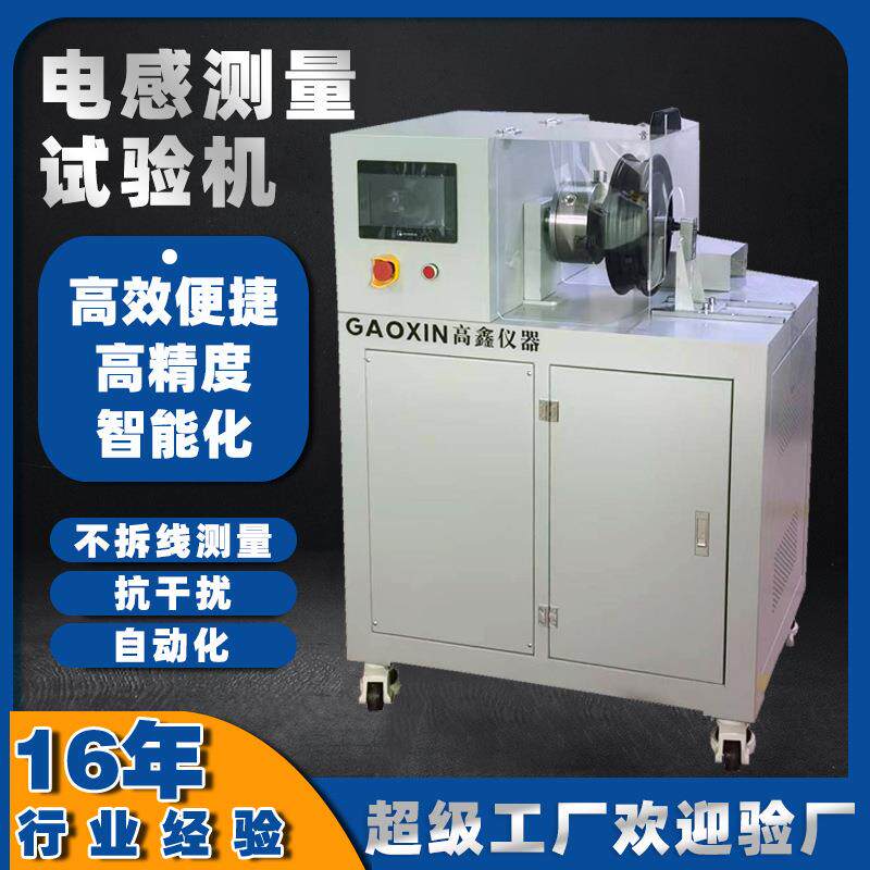 电感测量试验机高精度抗干扰不拆线高效便捷智能化电容电感测试仪