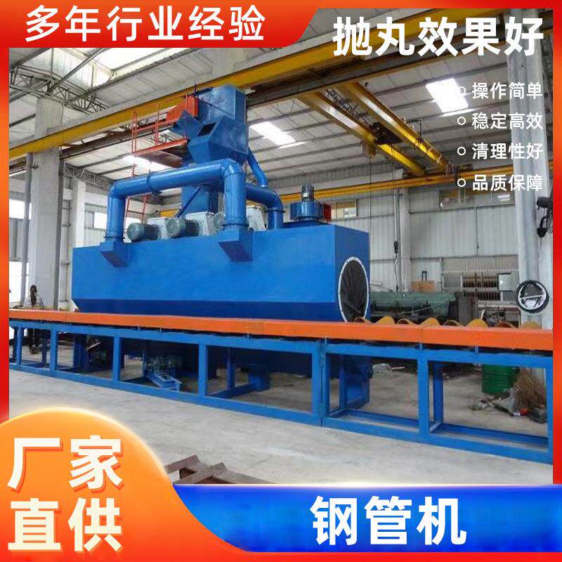 钢管抛丸机线下工厂表面除锈清洁操作简单现货直发钢管抛丸清理机