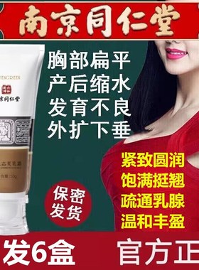 正品美胸乳霜丰胸紧致增大产品下垂精油刘燕酿制美乳霜官方旗舰店