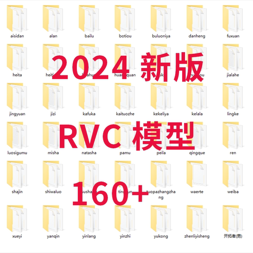 RVC模型AI实时变声软件变声器声音模型萝莉音御姐音萌妹音色转换