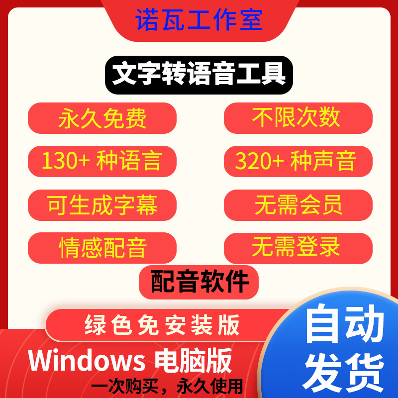 文字转语音神器文本转换语音助手文字转声音免费版无会员视频广告