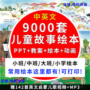 儿童阅读绘本故事电子版3到6岁4课程ppt电子书幼儿启蒙幼儿园课件