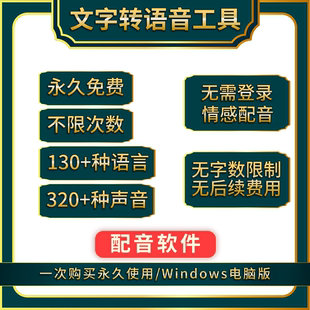 配音神器永久版ai配音软件电脑配音工具永久版免会员视频解说小说