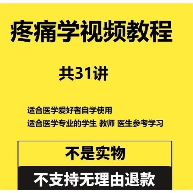 西医疼痛学视频课程讲座冲击波小针刀药物临床治疗方法自学教程