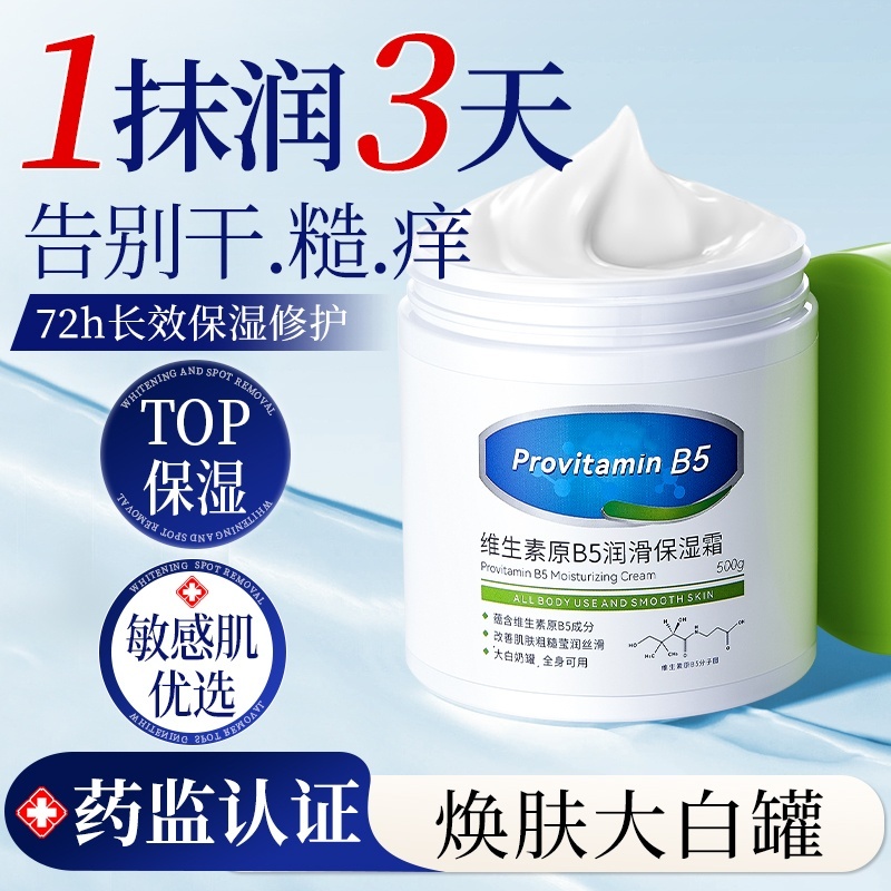 大白罐维生素B5面霜官方旗舰店正品秋冬保湿滋润润肤露身体乳男女