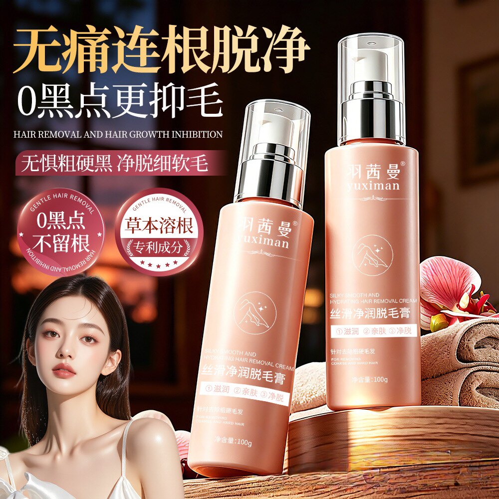 羽茜曼丝滑净润脱毛膏温和净肤不刺激无痛脱毛男女全身可脱正品