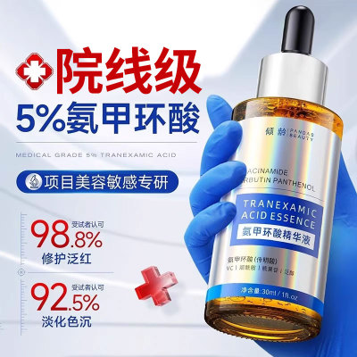 氨甲环酸传明酸精华去黄褐斑分解黑色素分解液修护舒缓女官方正品