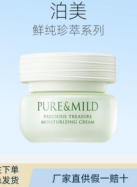 泊美鲜纯珍保湿面霜补水不油腻