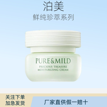 泊美鲜纯珍保湿面霜补水滋润清爽护肤不油腻恒润锁水正品店长推荐