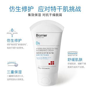 珀芙研水润平衡倍护霜80g 面霜 柔肤水干皮敏感肌舒缓补水滋润保湿