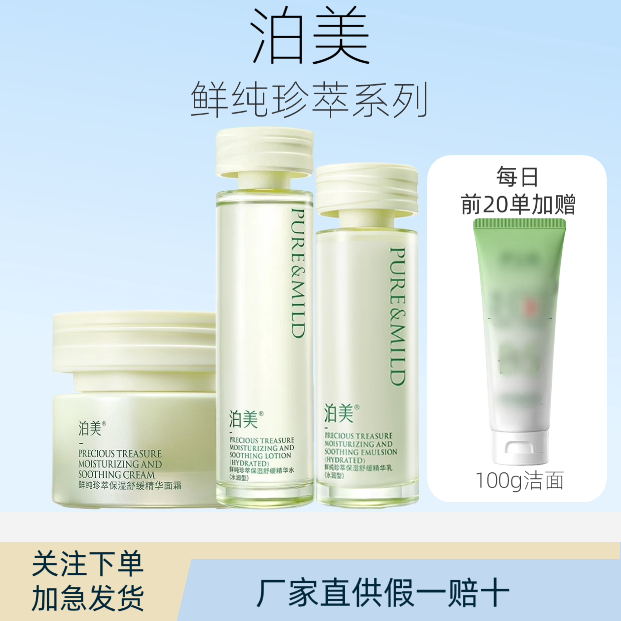 泊美鲜纯珍萃水乳套装洁面补水保面部护理套装