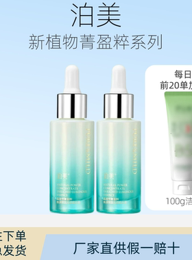 泊美新菁盈粹面部精华液补水保湿抗皱淡纹提拉紧致提亮专柜正品