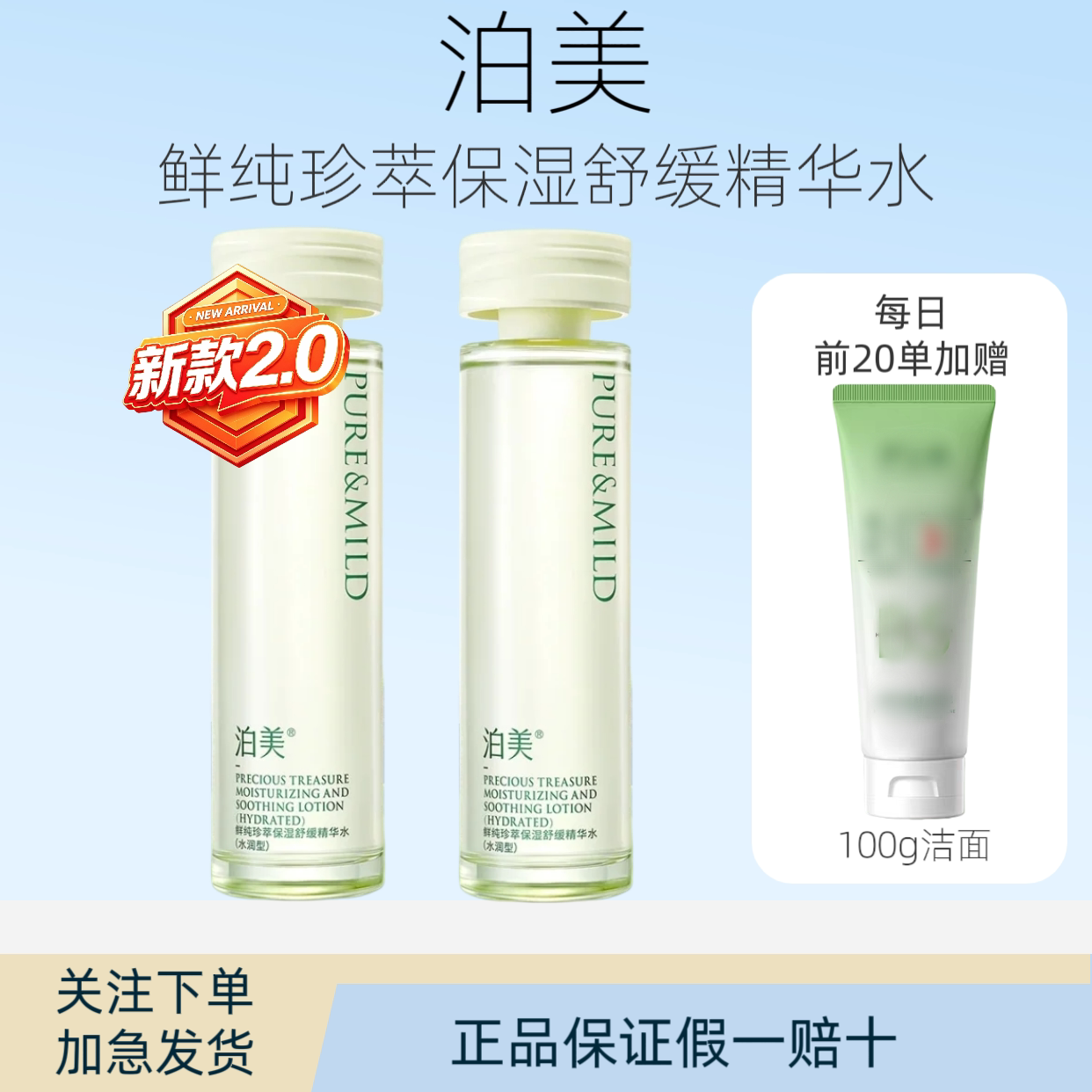泊美鲜纯珍萃保湿舒缓精华水15化妆水/爽肤水