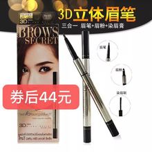 特价包邮泰国Mistine 3D Brows Secret三合一眉笔眉粉染眉膏正品