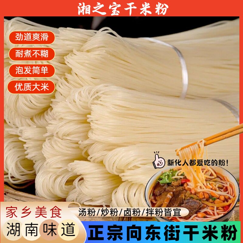 新化向东街干米粉湖南特色纯大米正宗手工制作汤粉卤粉炒粉干粉丝