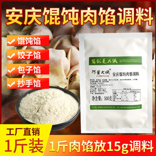 1斤装安庆馄饨肉馅调料千里香馄饨汤调料黑葱油料汤料包子馅调味