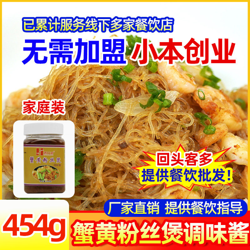 俩兄弟牌蟹黄粉丝煲调料蟹黄粉丝酱454克干捞粉丝调料蚂蚁上树酱