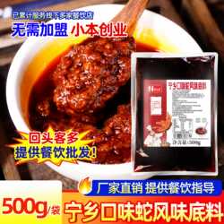 俩兄弟口味蛇底料500g口味蛇酱口味虾干锅酱香辣蛇口味蛇底料焖料