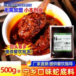俩兄弟口味蛇底料500g口味蛇酱口味虾干锅酱香辣蛇口味蛇底料焖料