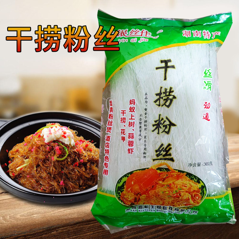 银丝佳干捞粉丝300克*40包干捞粉丝煲粉丝蟹黄粉丝龙口粉丝
