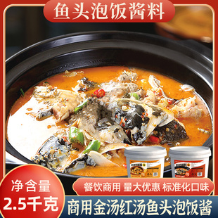 鱼头泡饭酱料5斤商用红汤香辣酱炖鱼料金汤不辣水煮鱼调料