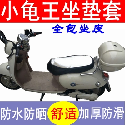 适用于爱玛雅迪新日小龟王电动车