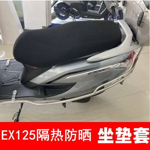 新大洲EX125坐垫套价格实惠