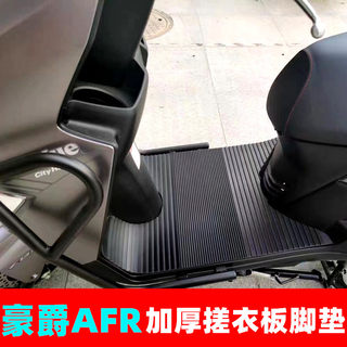 适用于豪爵AFR125 HJ125T-27脚垫摩托车踏板车专用橡胶脚垫防水