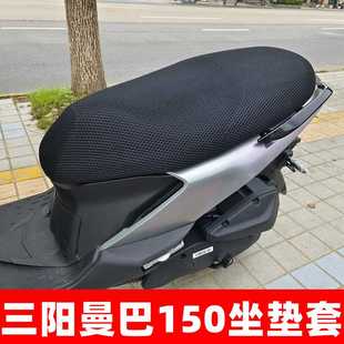 适用三阳MMBCU曼巴150/158踏板摩托车座垫套防水防晒加厚皮坐垫套