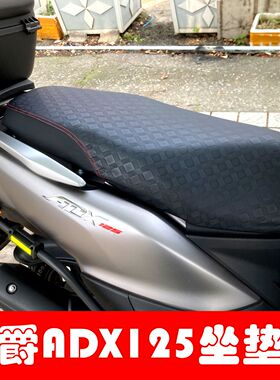 适用于豪爵ADX125座套皮革加厚防水防滑HJ125T-58A踏板摩托车坐套