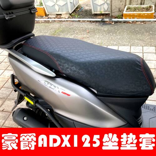 豪爵ADX125座套皮革加厚防水防滑