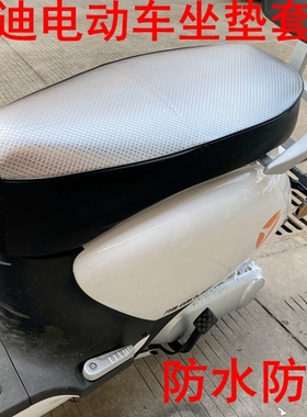 雅迪电动车座套防晒防雨防滑隔热M6/T2/T5/Q6/E8坐垫套加厚DM6