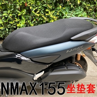 Nmax防晒座垫 适用于摩托车3D蜂窝网座套雅马哈NVX155坐垫套AEROX