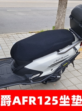 适用豪爵AFR125防水坐垫套改装件UCR/USR125防水防晒隔热防烫透气