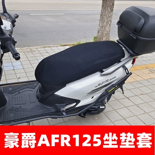 适用豪爵afr125防水坐垫改装