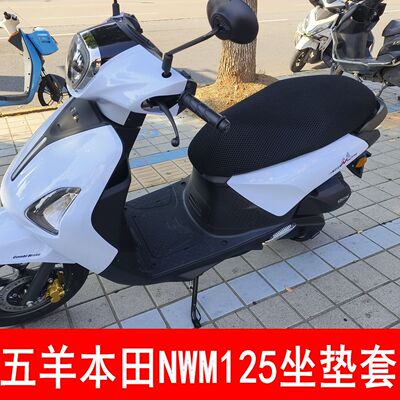 适用五羊本田NWM125摩托车坐垫套