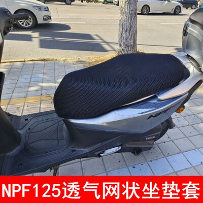 适用本田NPF125摩托座套防水防晒