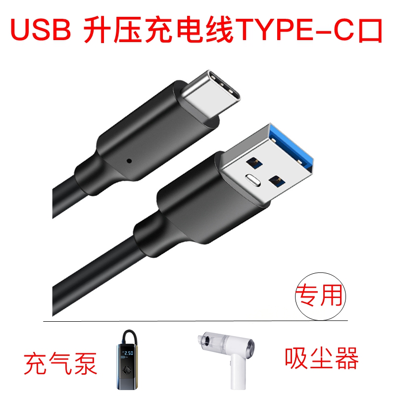 车载充电线typec接口车用吸尘器充气泵筋膜枪打蜡器12V7.4V升压线