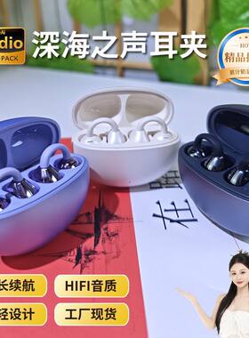 新款耳夹式蓝牙耳机开放式无线不