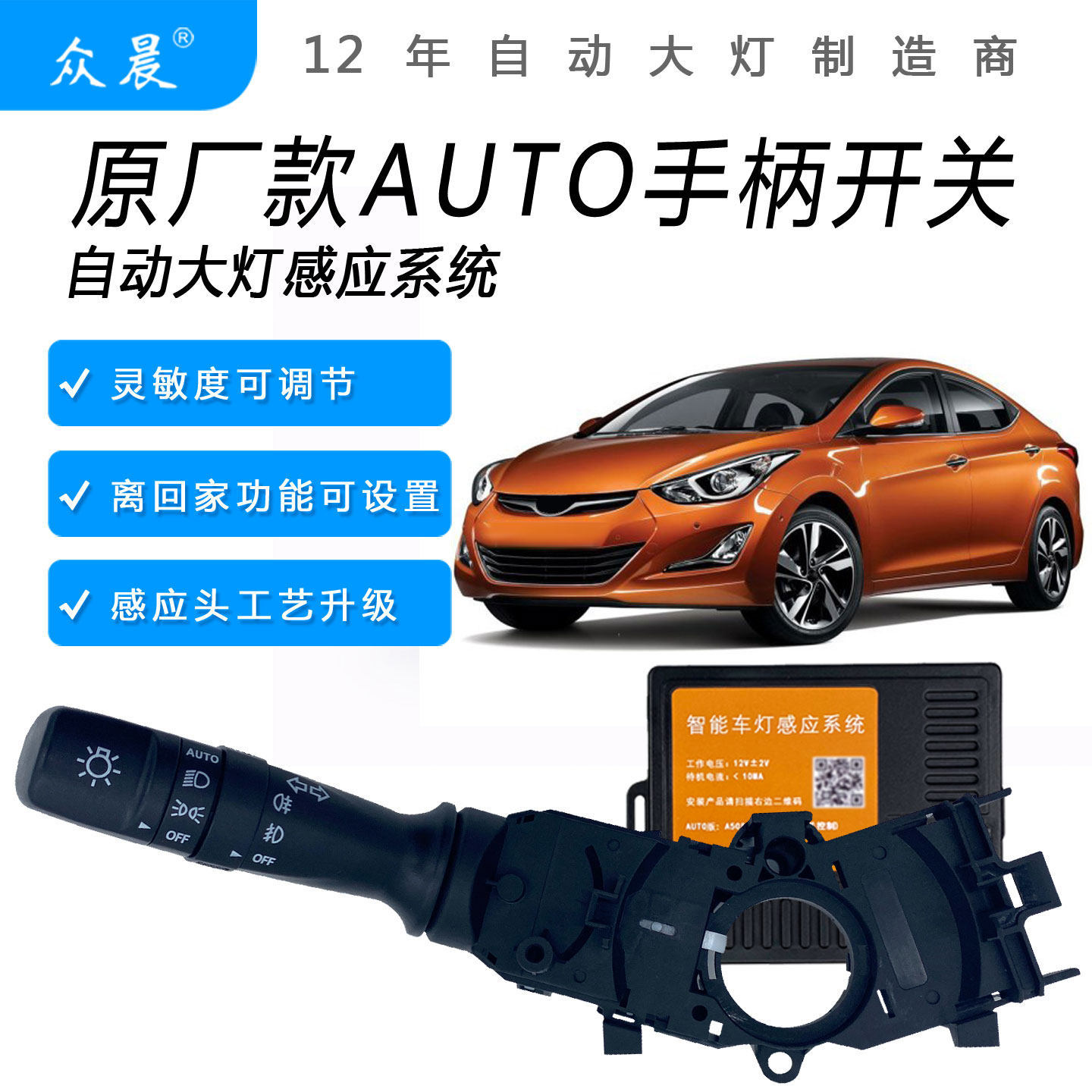 现代改装AUTO开关自动大灯