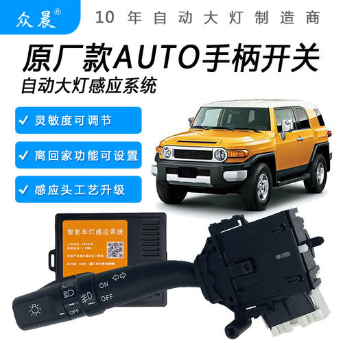 老款霸道兰德酷路泽专用自动大灯