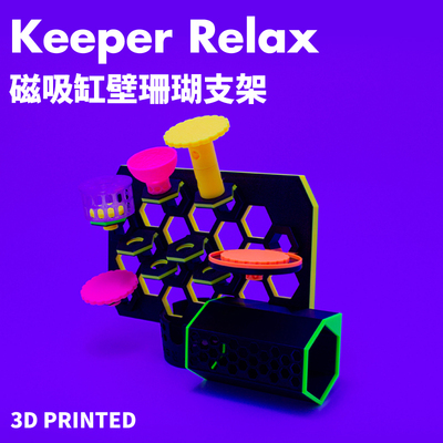 Keeper Relax洞洞荧光珊瑚支架强磁吸发光断肢断枝繁殖架悬浮托架
