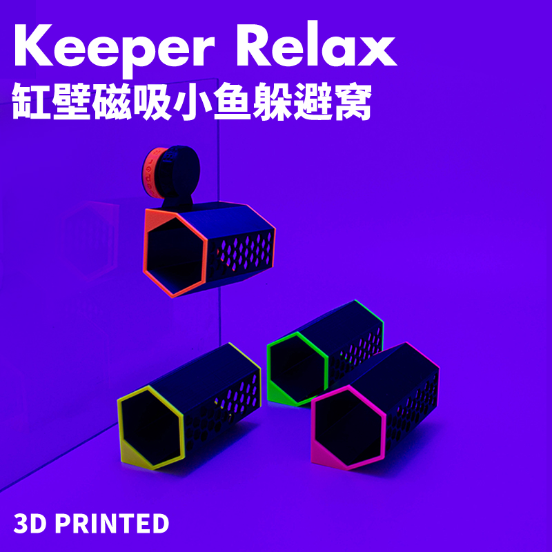 Keeper Relax 磁吸荧光海缸小鱼躲避鱼虾繁殖躲避管躲避屋躲避窝