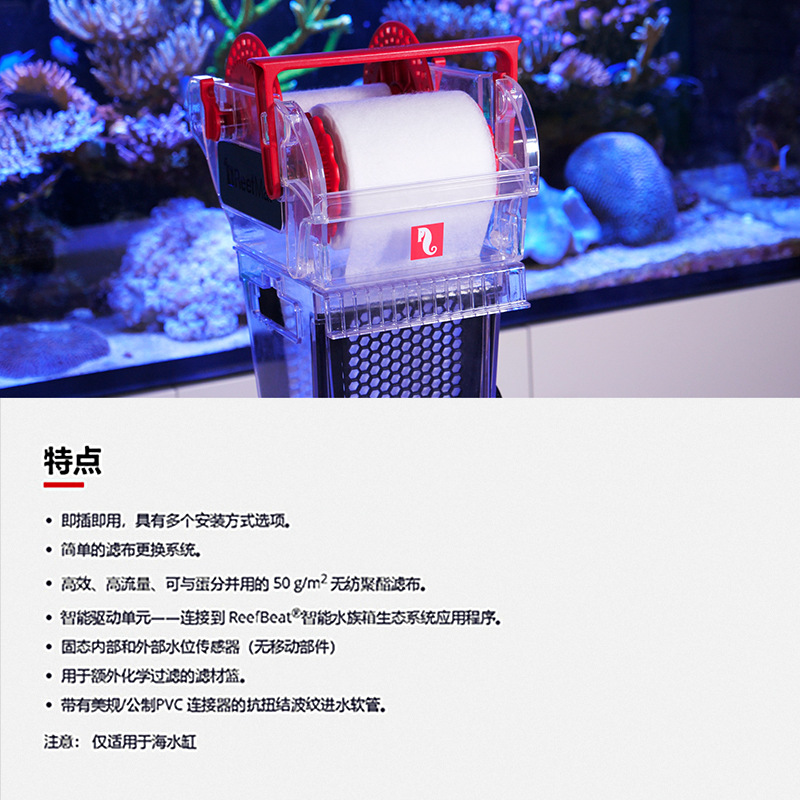 新品以色列红海Reefmat全自动滤布过滤机海水珊瑚缸卷纸过滤器